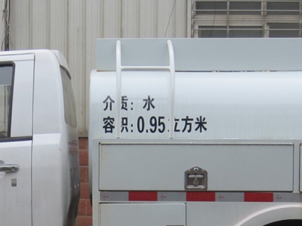 慶鈴皮卡1噸四驅供水車(chē)(4×4)